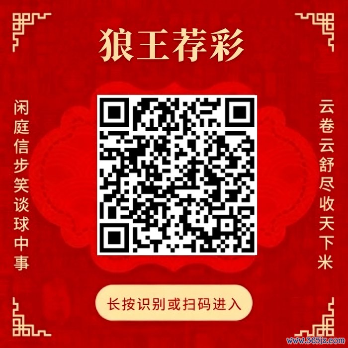 调整狼王荐彩 尽收六合红单