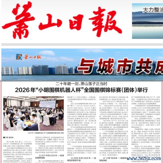  萧山日报6月15日专题报说念