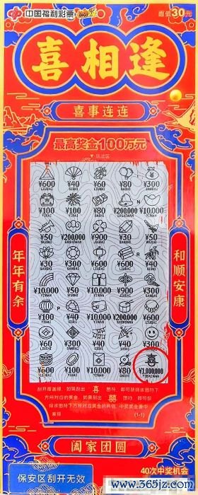 中奖彩票